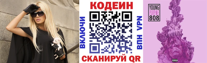 Кодеин Purple Drank  МЕГА онион  Махачкала 